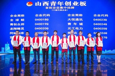 山西青年創業板在太原正式開板，秦宜智與青年共同啟航